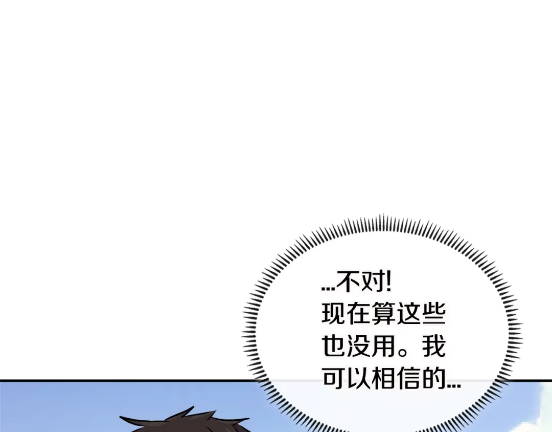 《次元雇佣兵》第3季第12话 怪物首领 第155页