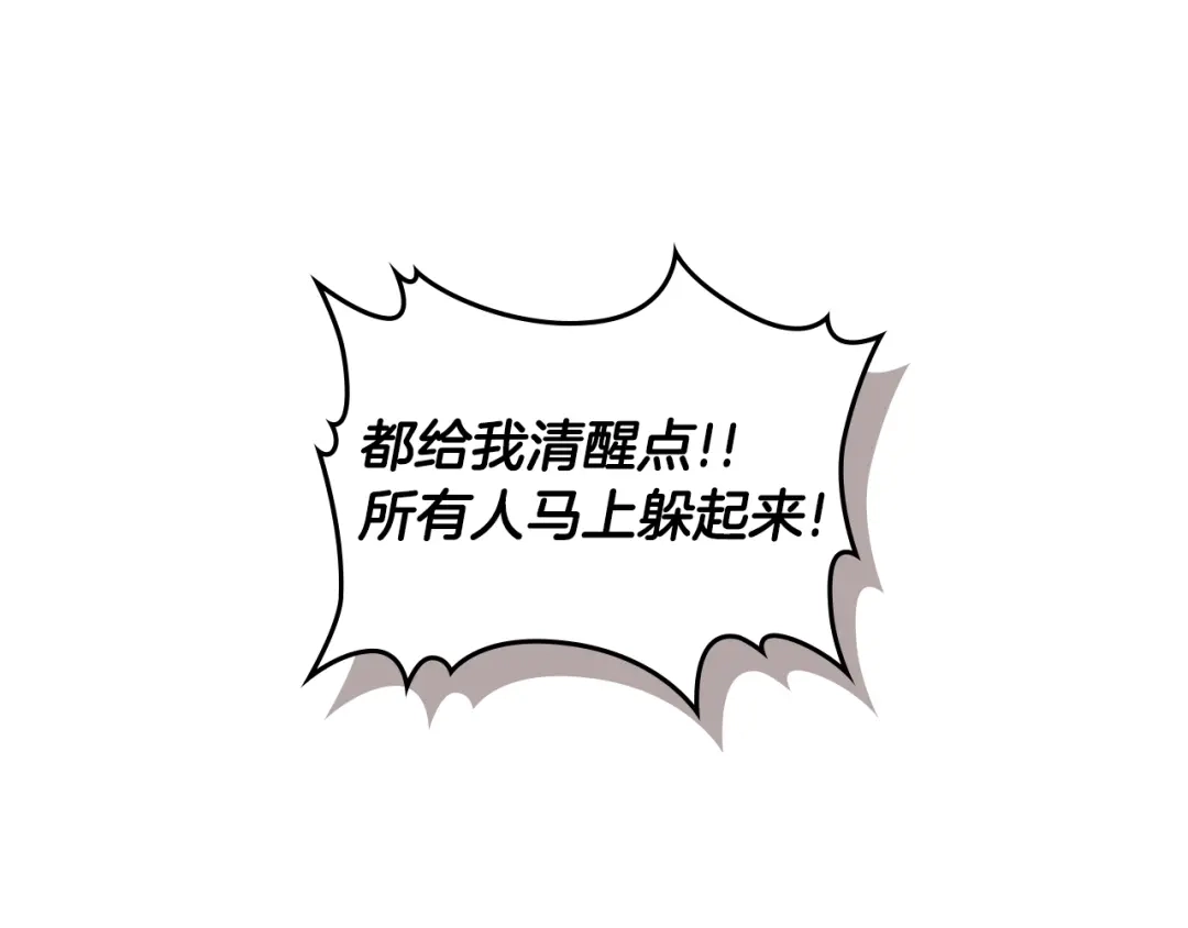 《次元雇佣兵》第3季第12话 怪物首领 第97页