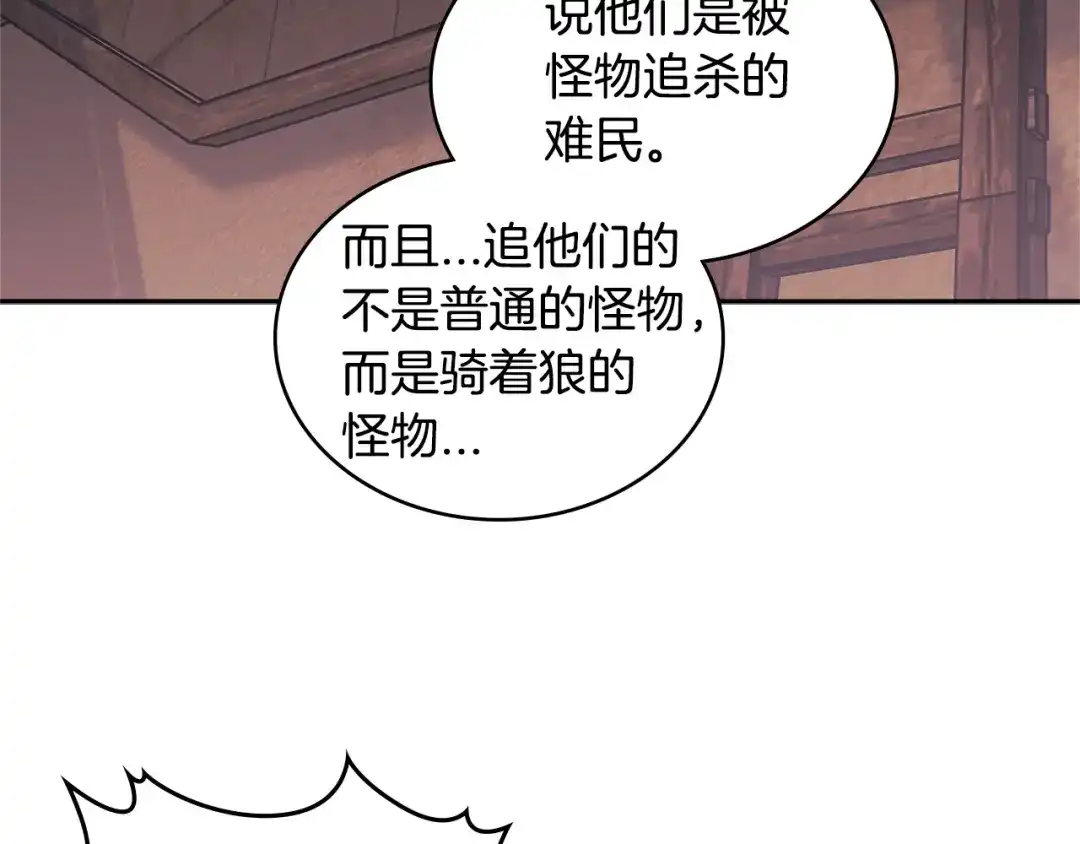 《次元雇佣兵》第3季第12话 怪物首领 第127页