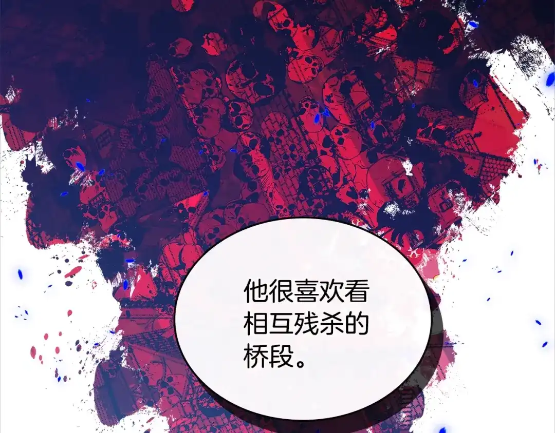 《次元雇佣兵》第3季第12话 怪物首领 第72页