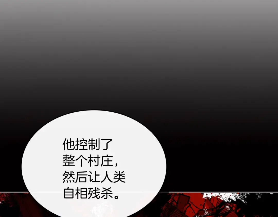 《次元雇佣兵》第3季第12话 怪物首领 第70页