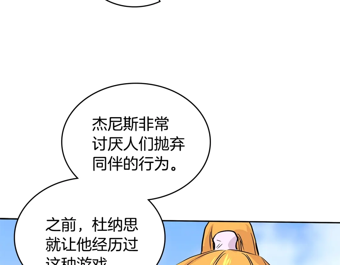 《次元雇佣兵》第3季第12话 怪物首领 第65页