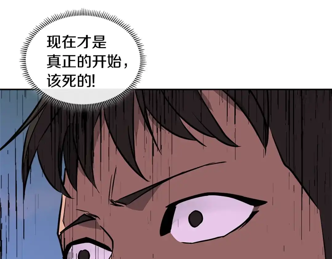 《次元雇佣兵》第3季第12话 怪物首领 第152页