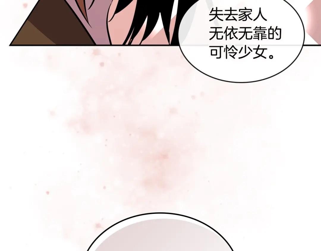 《次元雇佣兵》第3季第12话 怪物首领 第83页