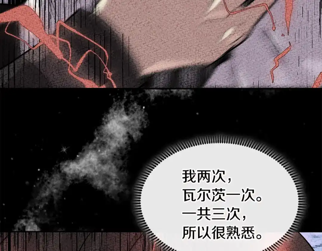 《次元雇佣兵》第3季第12话 怪物首领 第52页