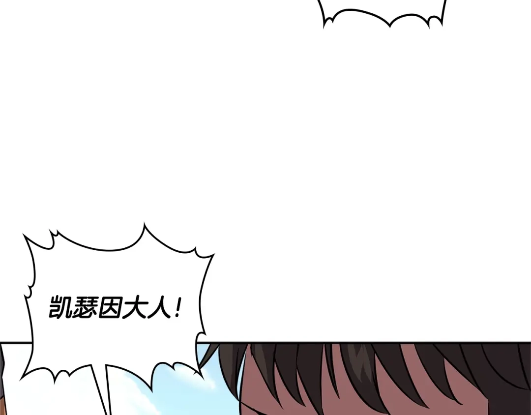 《次元雇佣兵》第3季第12话 怪物首领 第123页