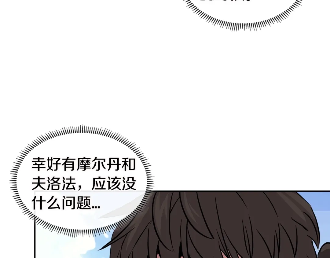 《次元雇佣兵》第3季第12话 怪物首领 第103页
