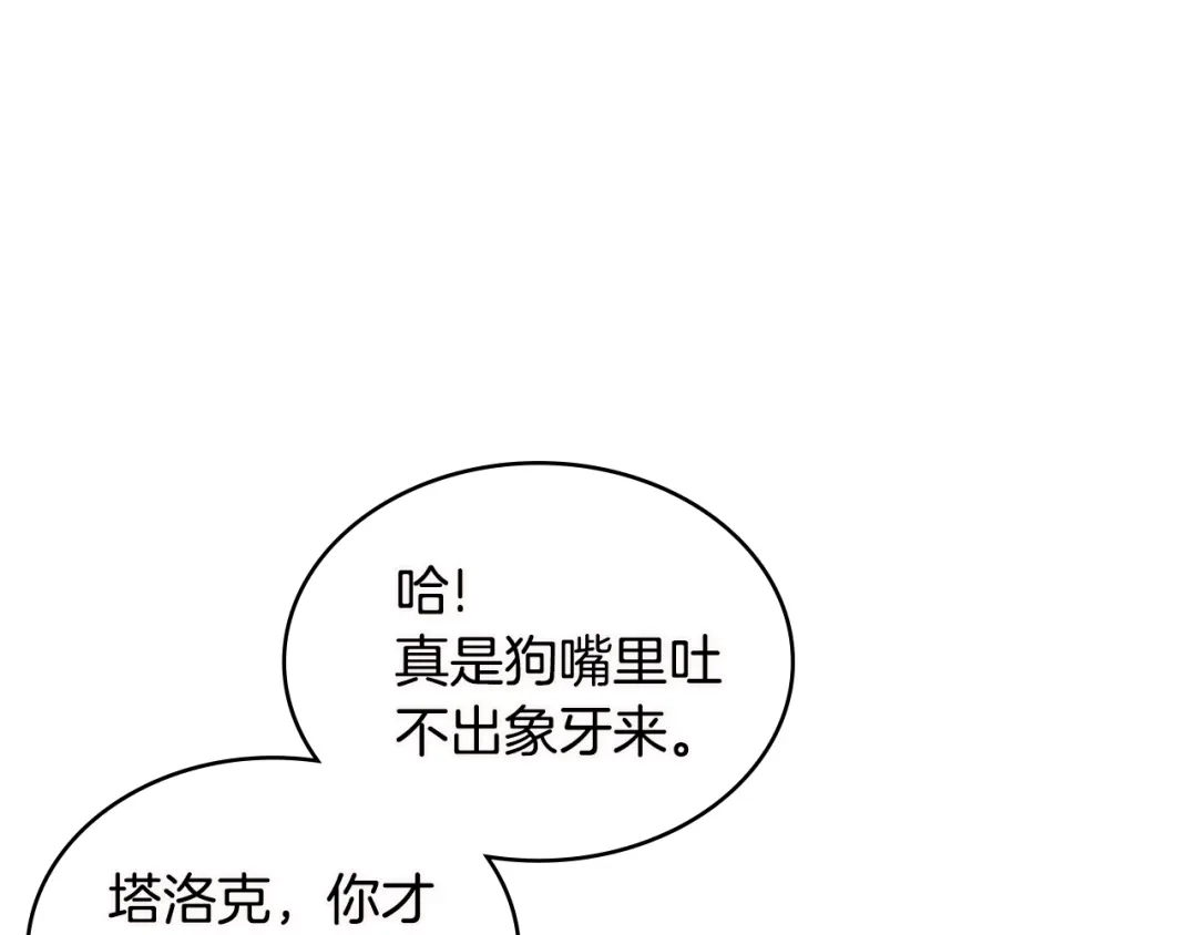 《次元雇佣兵》第3季第13话 怪物的诡计 第19页