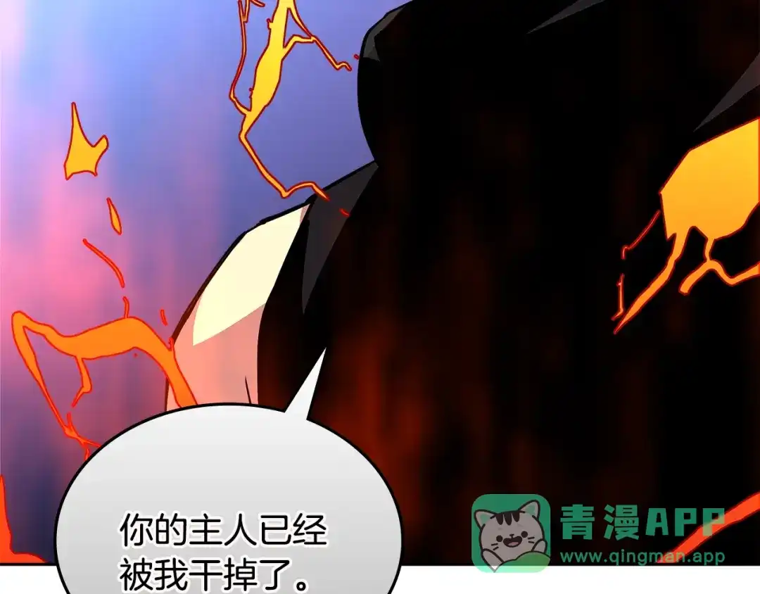 《次元雇佣兵》第3季第13话 怪物的诡计 第21页