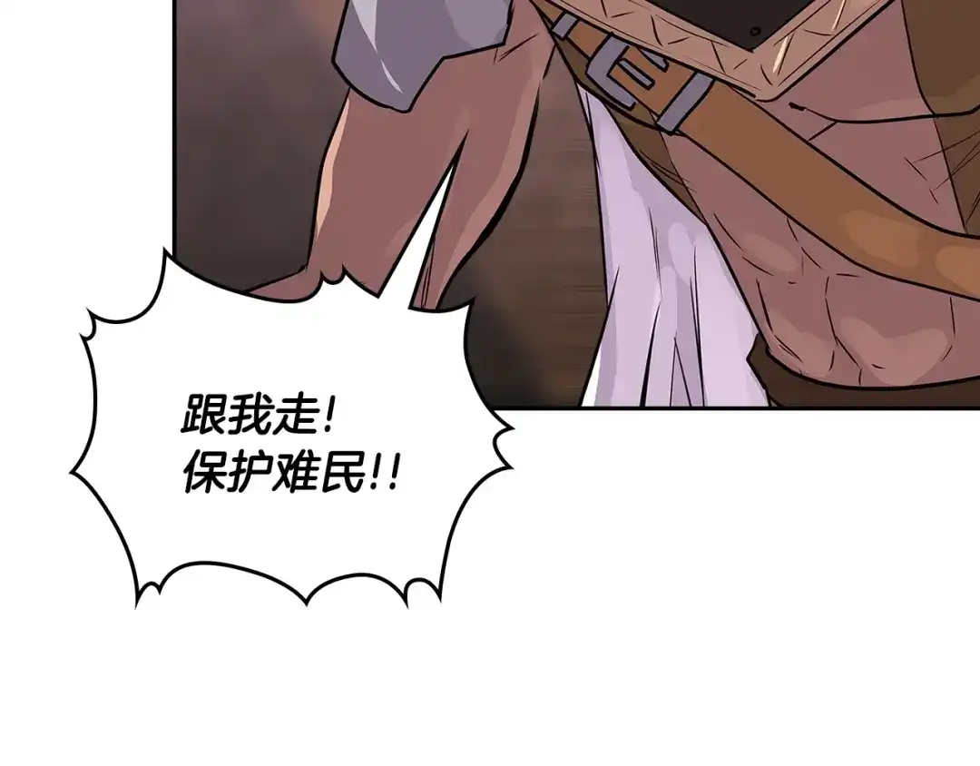 《次元雇佣兵》第3季第13话 怪物的诡计 第132页
