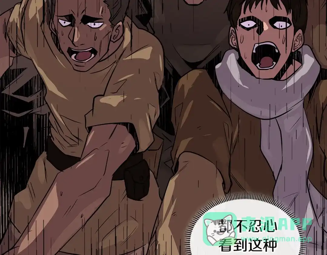 《次元雇佣兵》第3季第13话 怪物的诡计 第51页