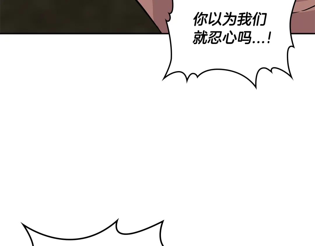 《次元雇佣兵》第3季第13话 怪物的诡计 第70页
