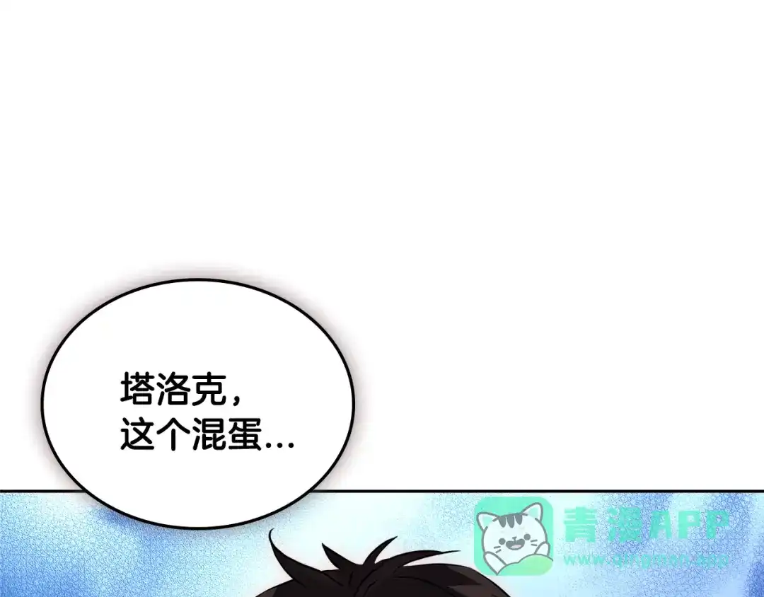 《次元雇佣兵》第3季第13话 怪物的诡计 第156页