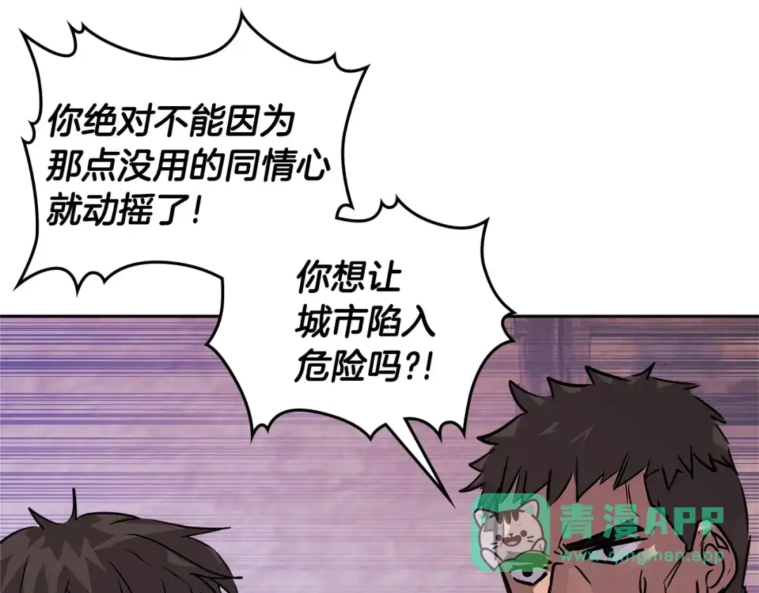 《次元雇佣兵》第3季第13话 怪物的诡计 第41页