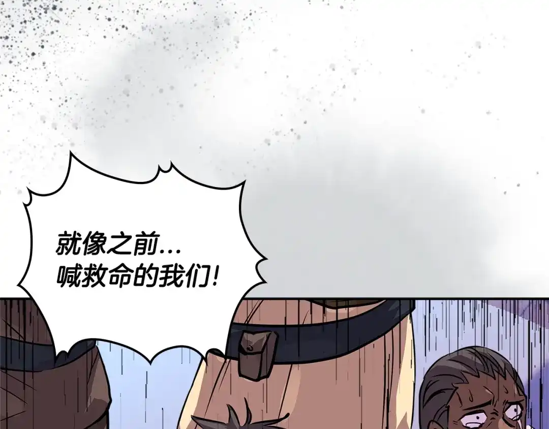 《次元雇佣兵》第3季第13话 怪物的诡计 第113页