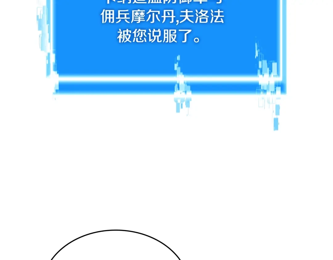 《次元雇佣兵》第3季第13话 怪物的诡计 第119页