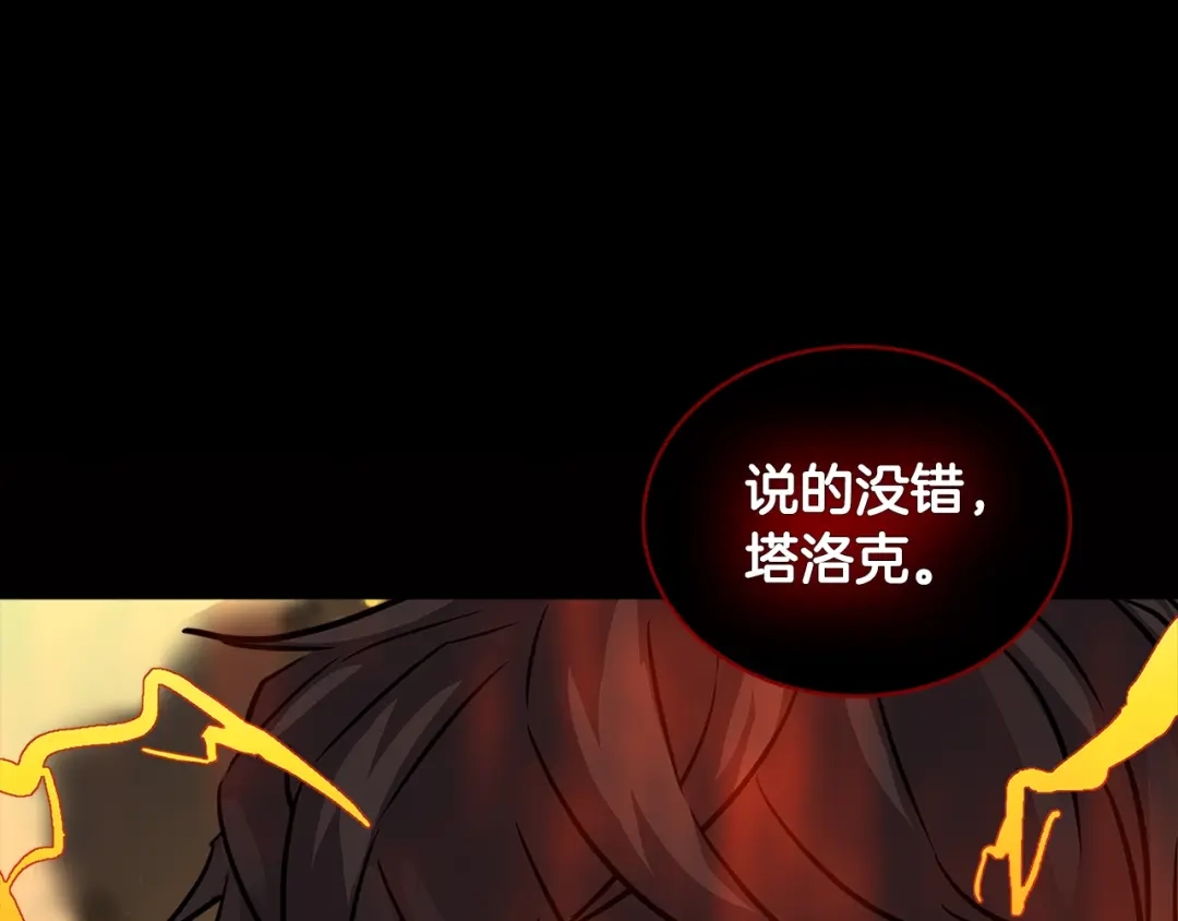 《次元雇佣兵》第3季第13话 怪物的诡计 第10页