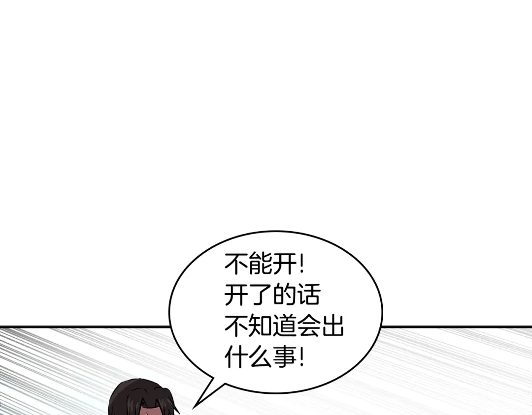 《次元雇佣兵》第3季第13话 怪物的诡计 第35页