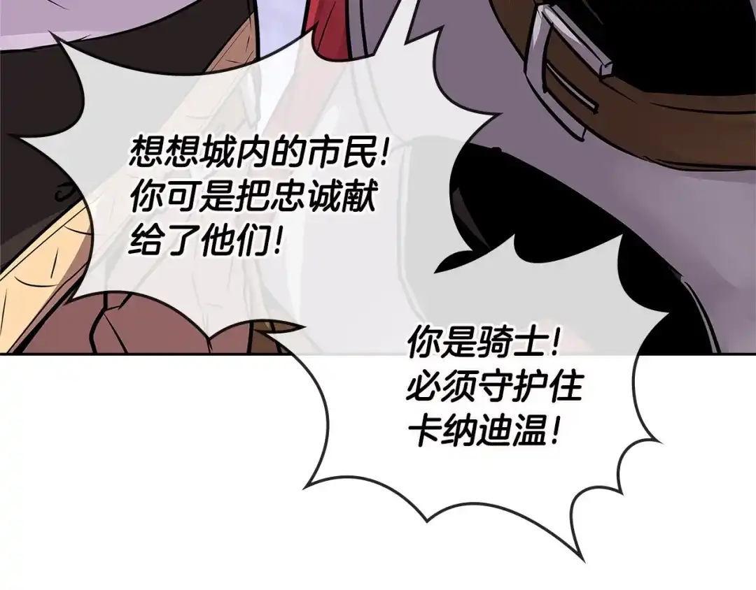 《次元雇佣兵》第3季第13话 怪物的诡计 第105页