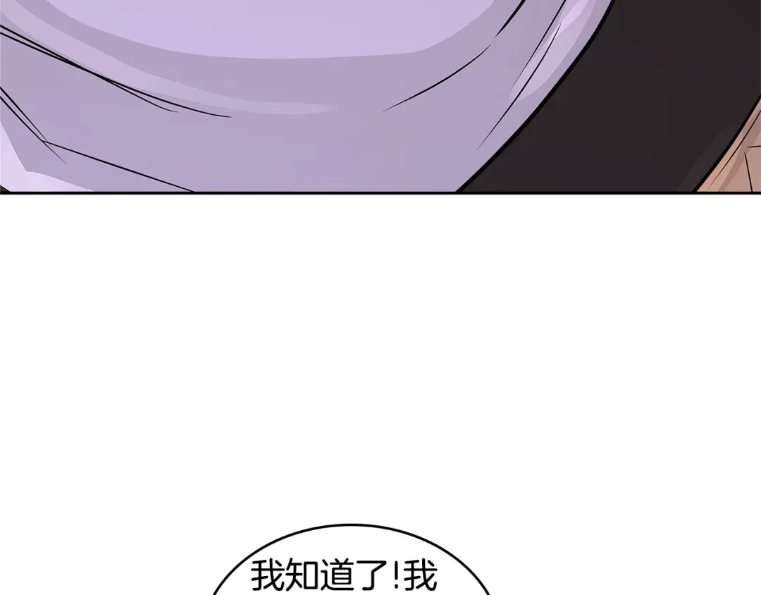 《次元雇佣兵》第3季第13话 怪物的诡计 第125页