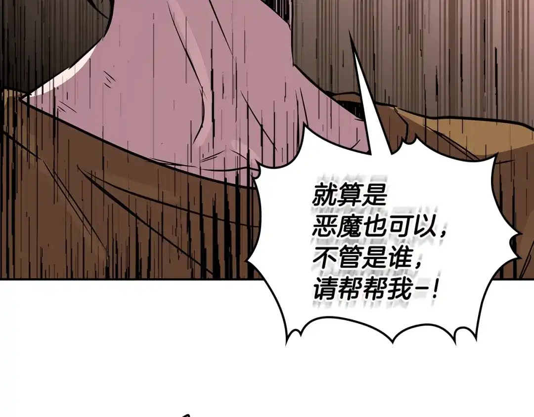 《次元雇佣兵》第3季第13话 怪物的诡计 第94页