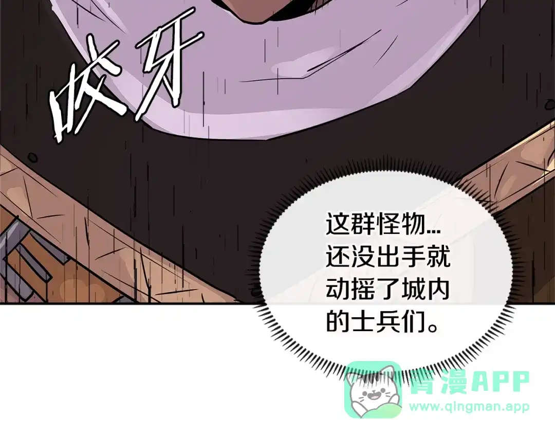 《次元雇佣兵》第3季第13话 怪物的诡计 第86页