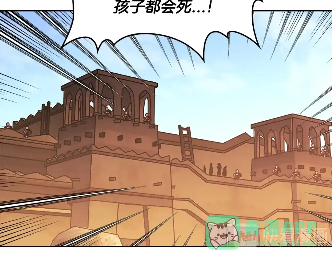 《次元雇佣兵》第3季第13话 怪物的诡计 第76页