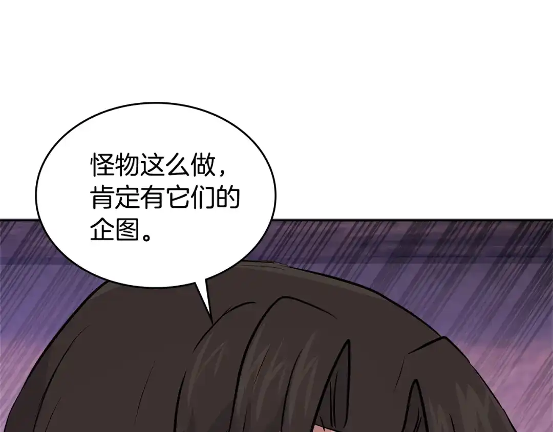 《次元雇佣兵》第3季第13话 怪物的诡计 第38页
