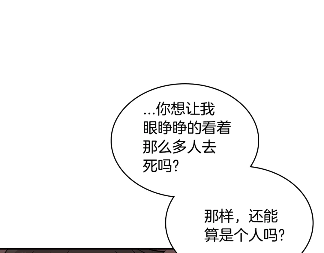 《次元雇佣兵》第3季第13话 怪物的诡计 第107页