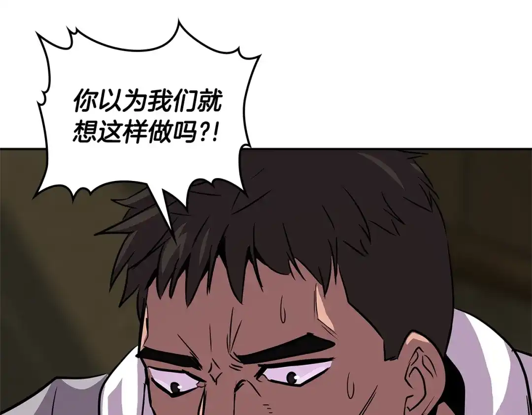 《次元雇佣兵》第3季第13话 怪物的诡计 第68页