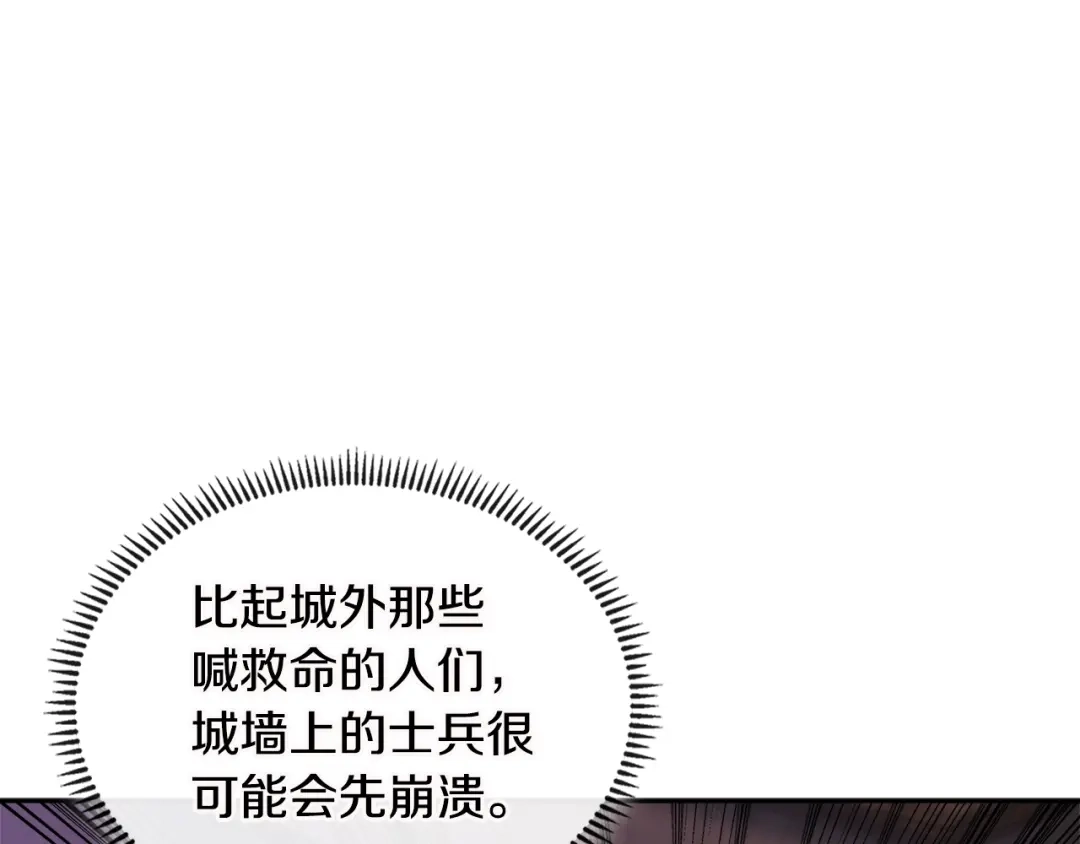 《次元雇佣兵》第3季第13话 怪物的诡计 第87页