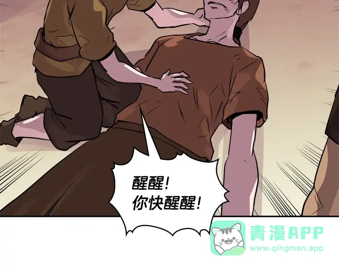 《次元雇佣兵》第3季第13话 怪物的诡计 第91页