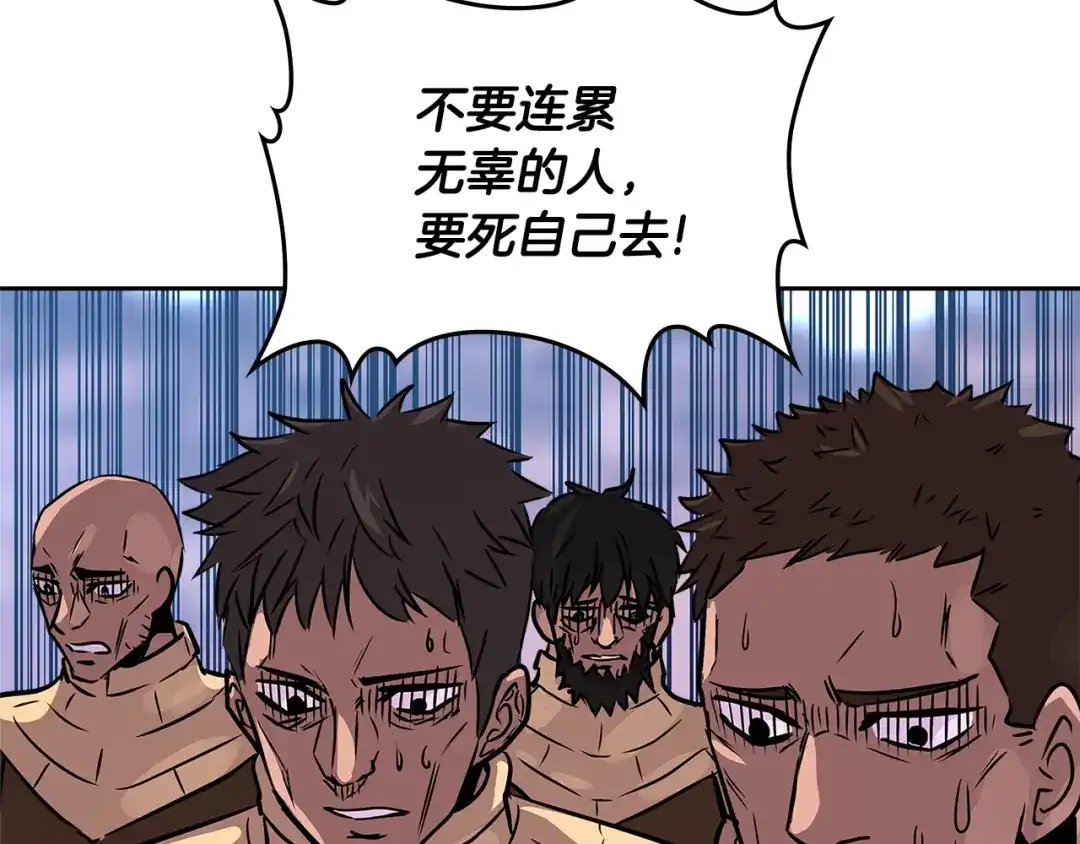 《次元雇佣兵》第3季第13话 怪物的诡计 第80页