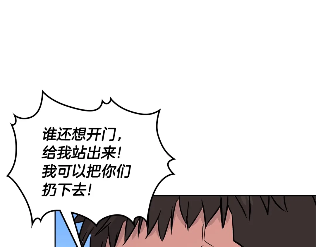 《次元雇佣兵》第3季第13话 怪物的诡计 第77页