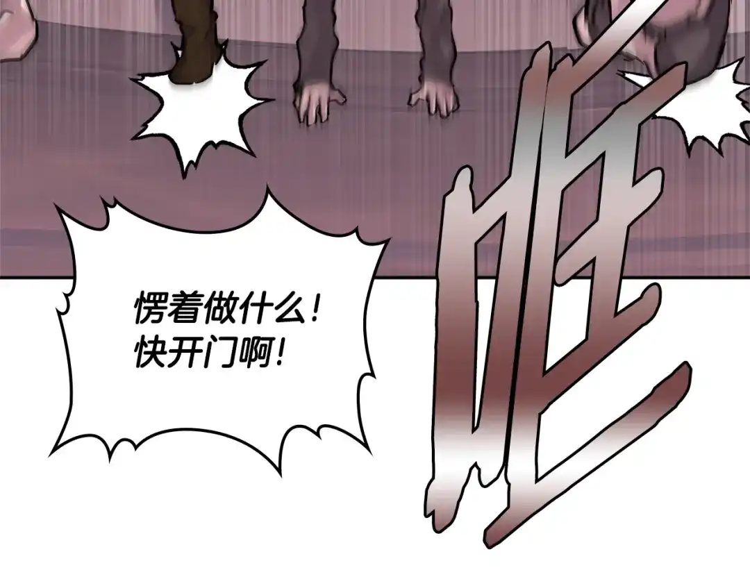 《次元雇佣兵》第3季第13话 怪物的诡计 第34页