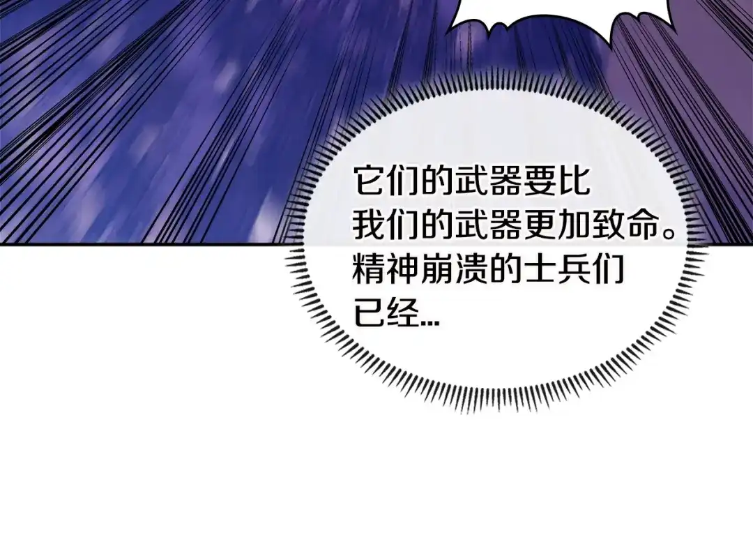 《次元雇佣兵》第3季第13话 怪物的诡计 第89页