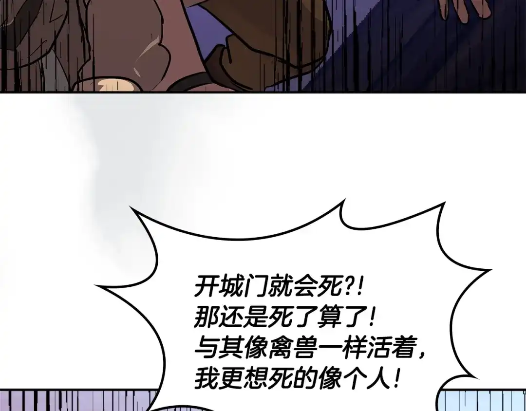 《次元雇佣兵》第3季第13话 怪物的诡计 第115页