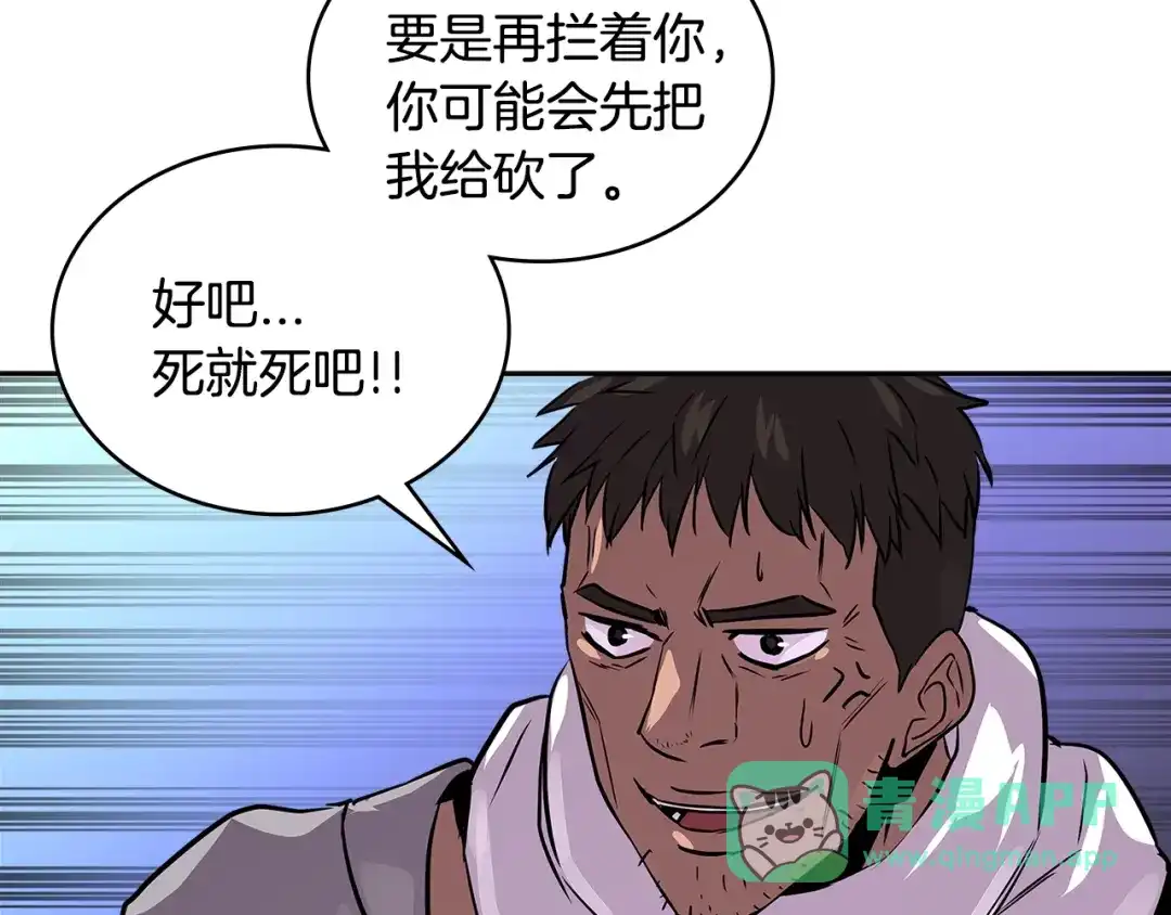 《次元雇佣兵》第3季第13话 怪物的诡计 第126页