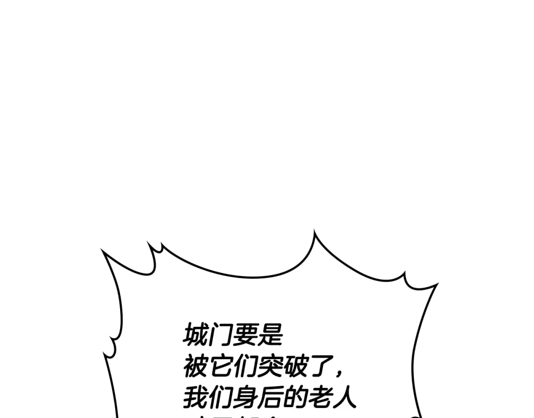 《次元雇佣兵》第3季第13话 怪物的诡计 第75页