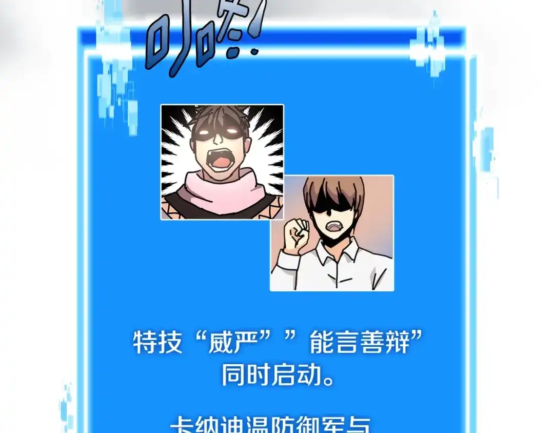 《次元雇佣兵》第3季第13话 怪物的诡计 第118页