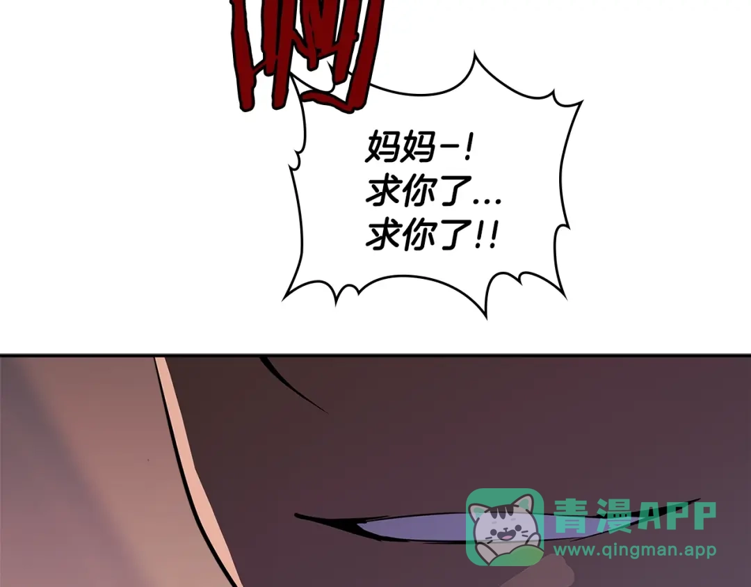 《次元雇佣兵》第3季第13话 怪物的诡计 第96页