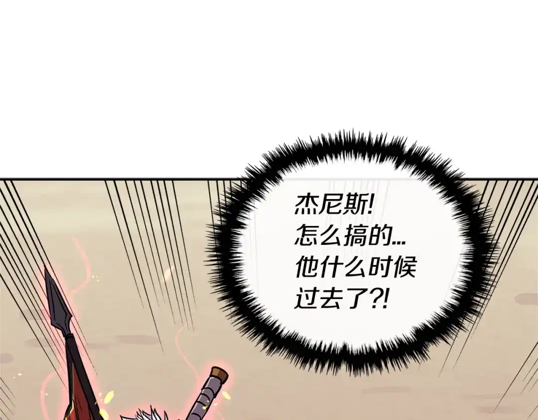 《次元雇佣兵》第3季第13话 怪物的诡计 第3页