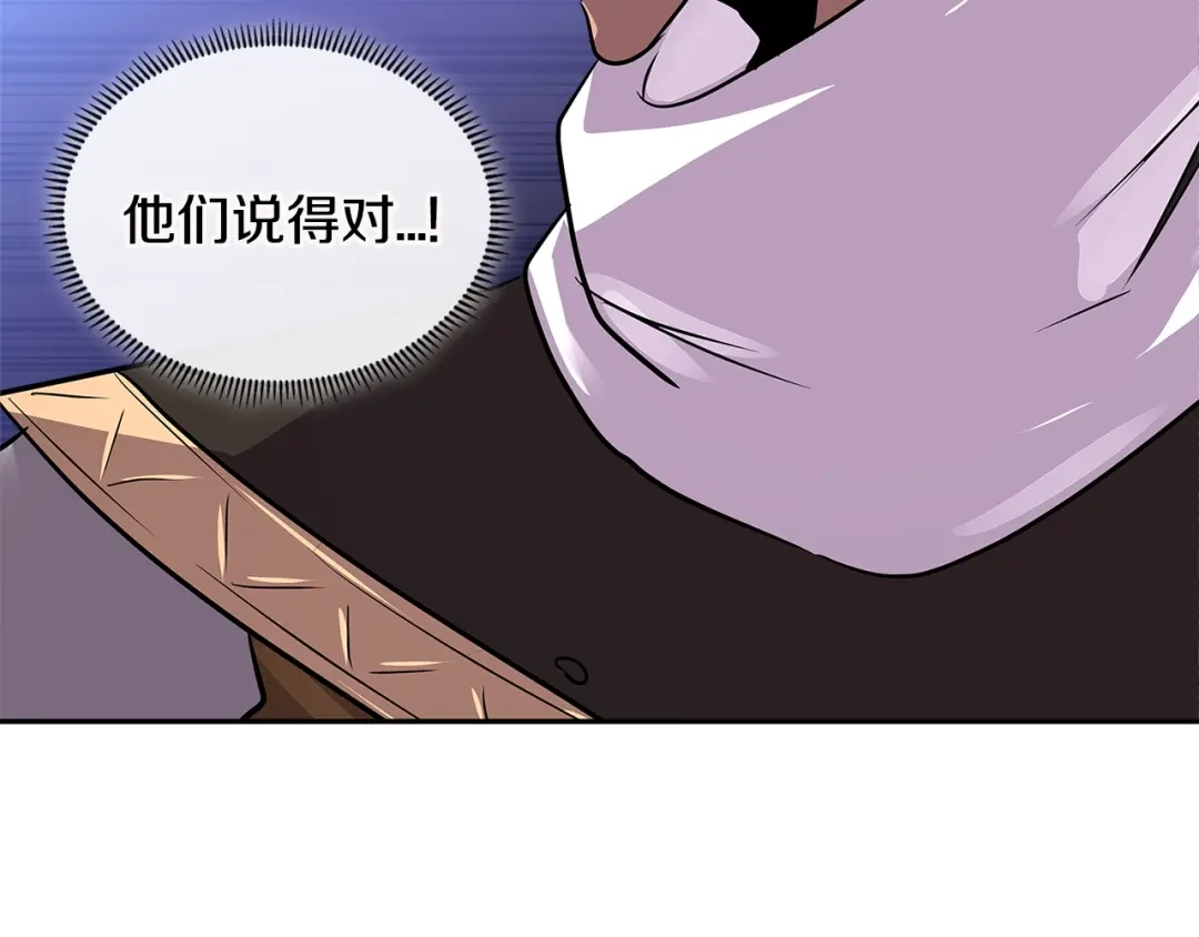 《次元雇佣兵》第3季第13话 怪物的诡计 第45页