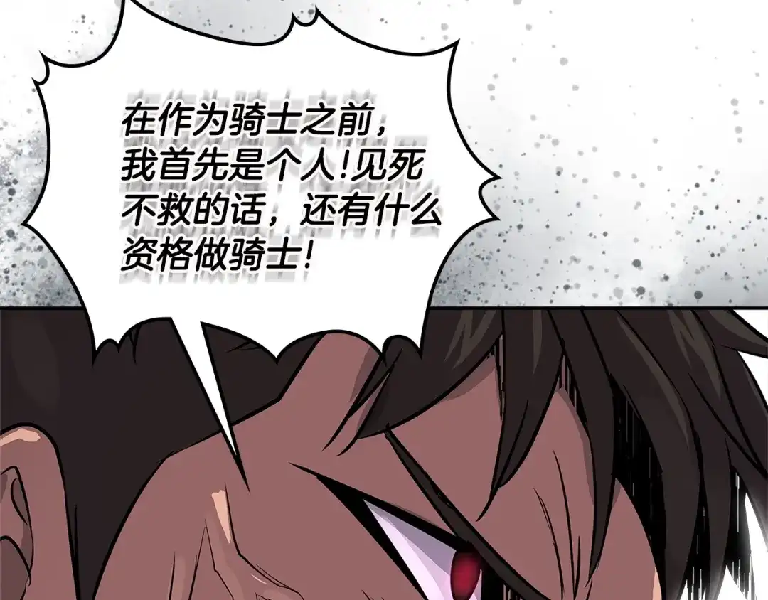 《次元雇佣兵》第3季第13话 怪物的诡计 第110页