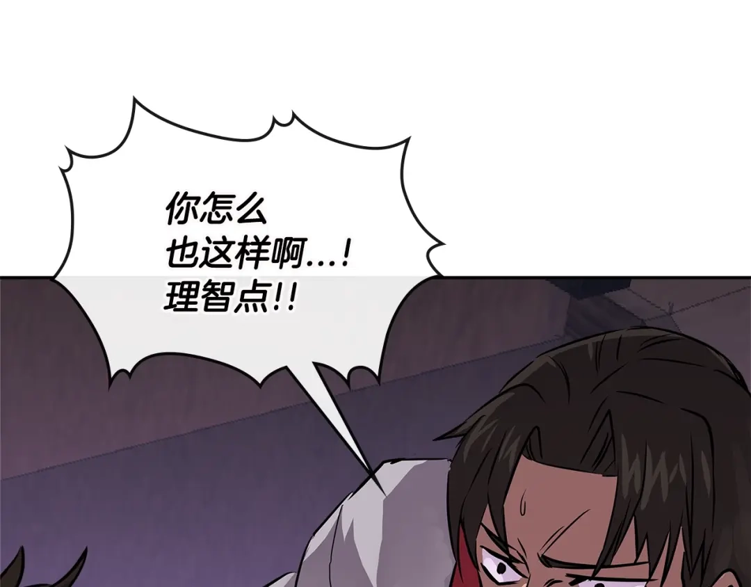 《次元雇佣兵》第3季第13话 怪物的诡计 第103页