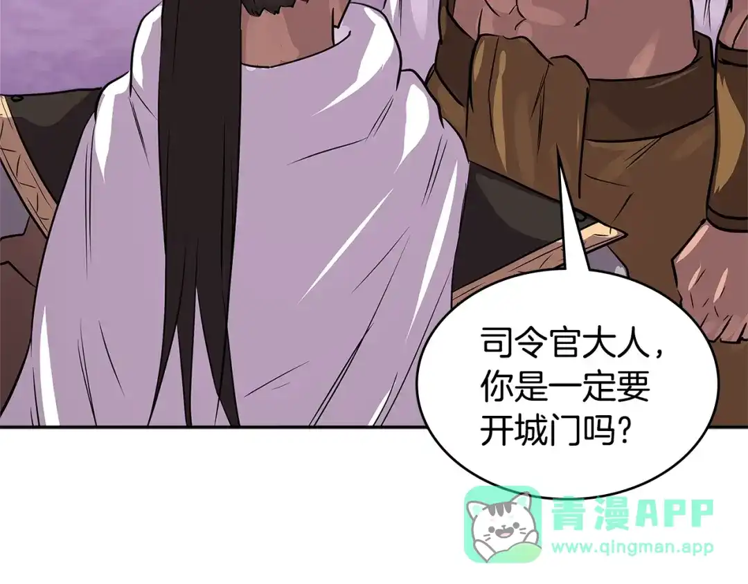 《次元雇佣兵》第3季第13话 怪物的诡计 第121页