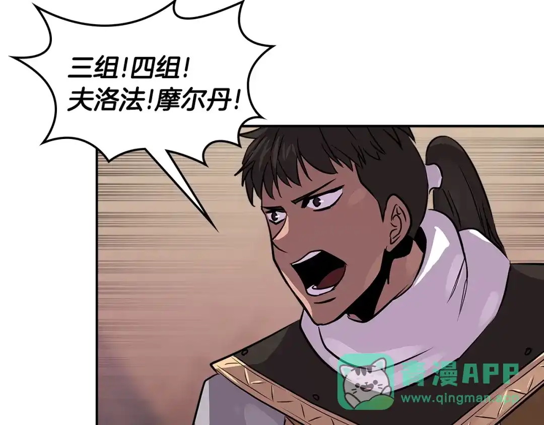 《次元雇佣兵》第3季第13话 怪物的诡计 第131页