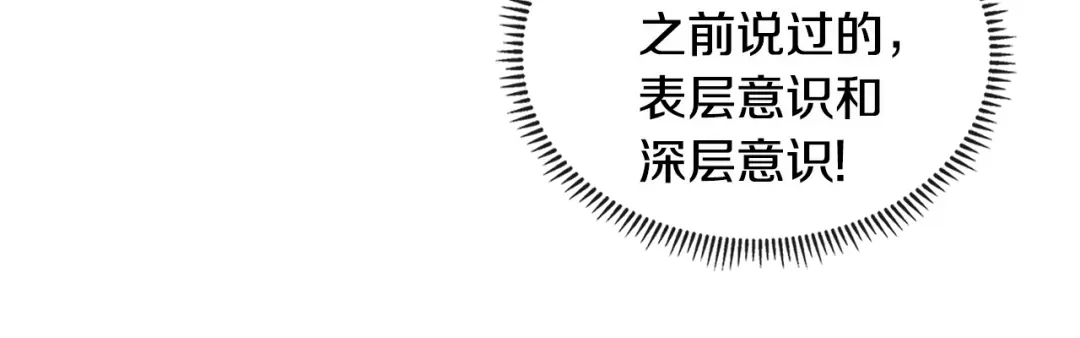 《次元雇佣兵》第3季第14话 素质大舞台 第137页