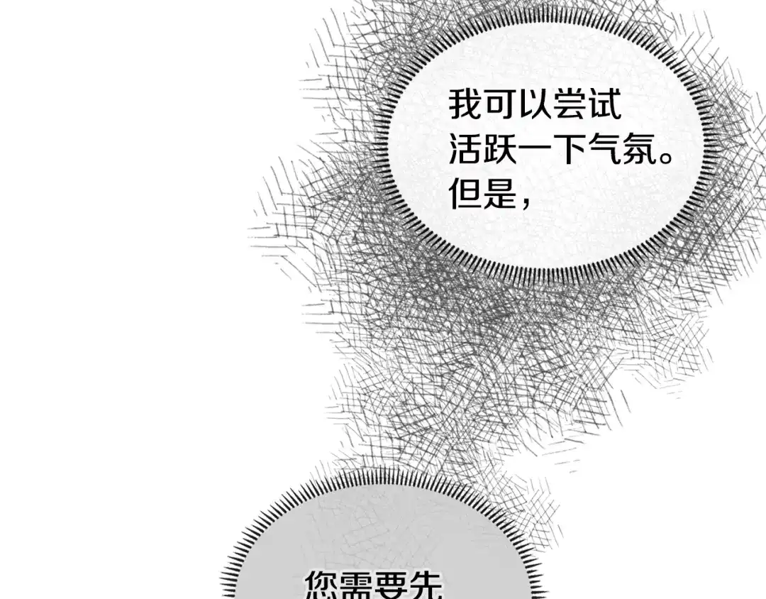 《次元雇佣兵》第3季第14话 素质大舞台 第145页