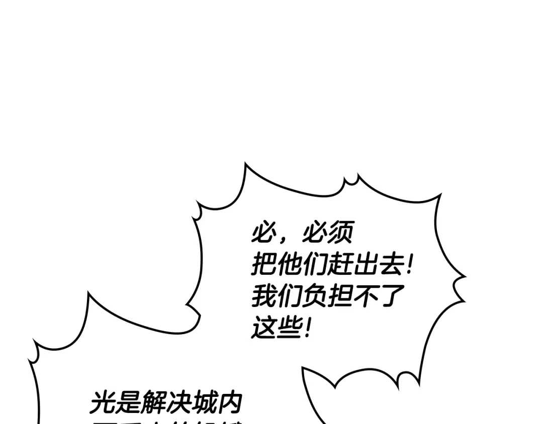 《次元雇佣兵》第3季第14话 素质大舞台 第28页
